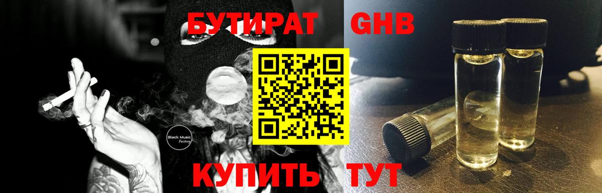 Солнечногорск  Бутират  Вход с VPN  Бутират 99% 
