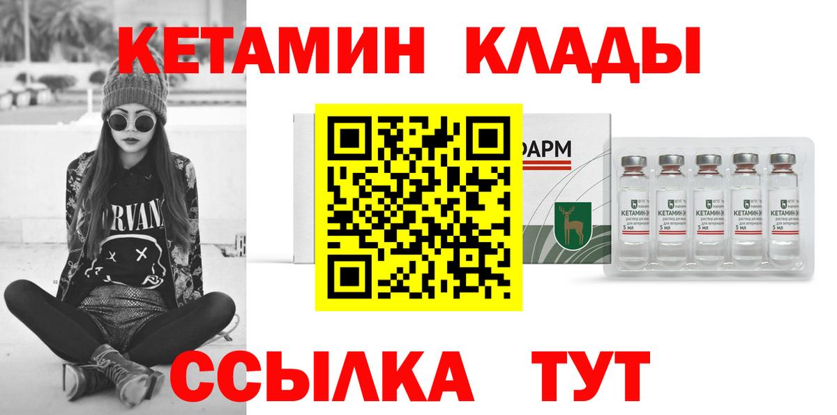КЕТАМИН VHQ Солнечногорск