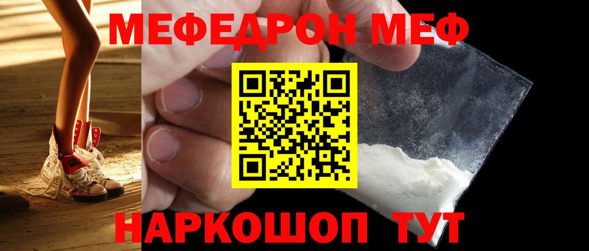 Меф mephedrone  Меф мяу мяу  Солнечногорск  Вход с VPN 