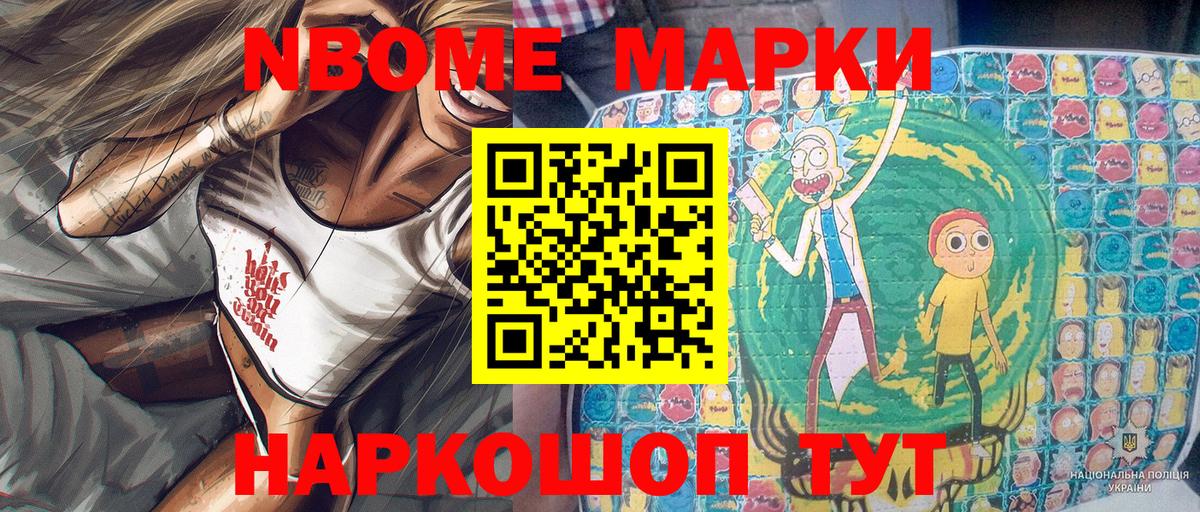Солнечногорск  Марки 25I-NBOMe  Вход с VPN  Марки NBOMe 1,8мг 